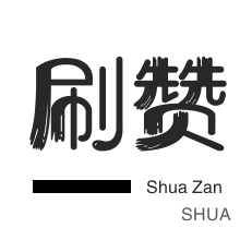 抖音直播人气-微博刷转发-网课代刷-微信视频点赞
